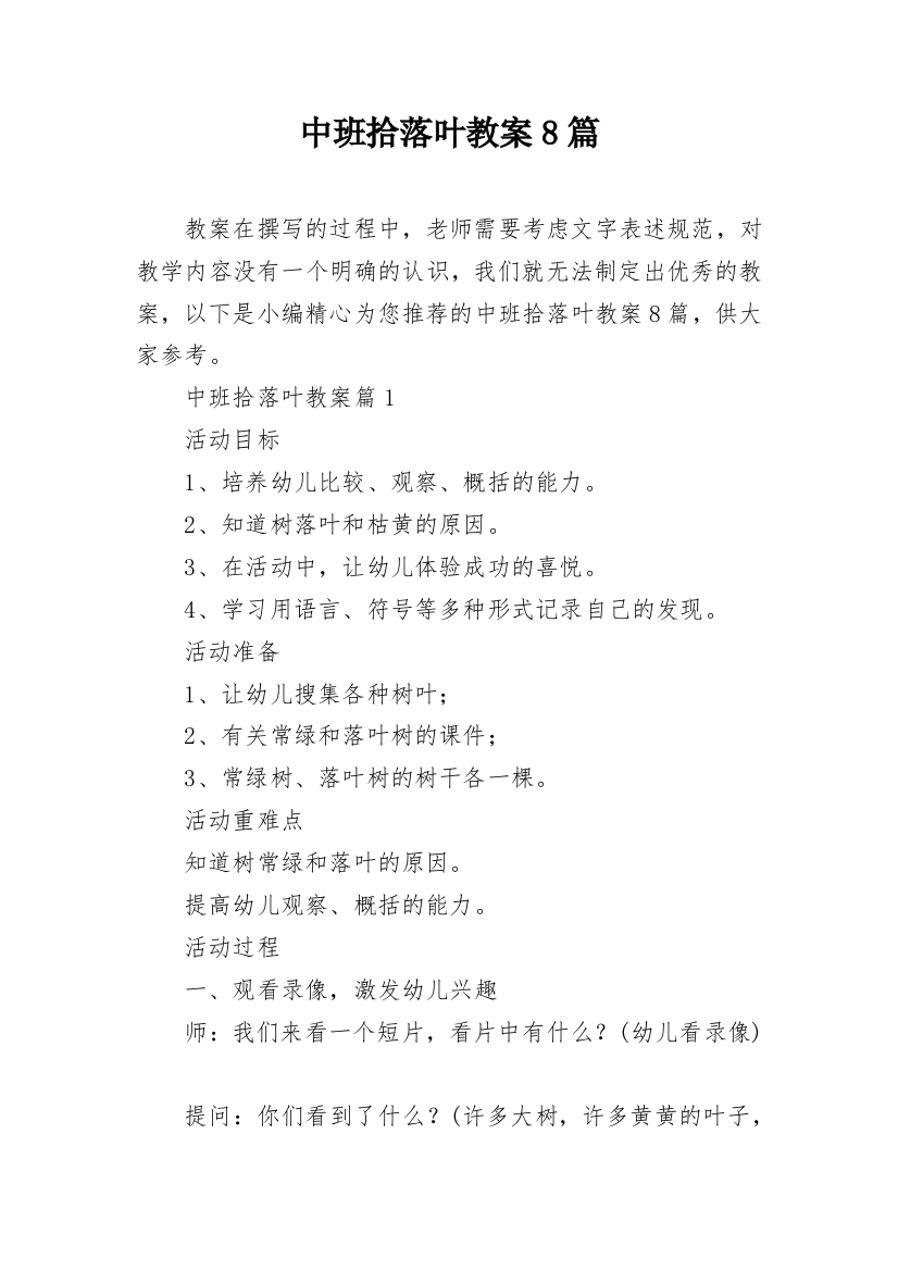 中班拾落叶教案8篇