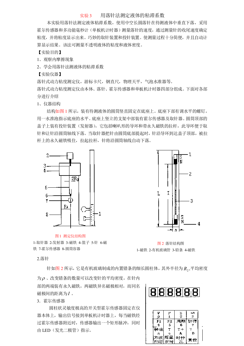 用落针法测定液体的粘滞系数