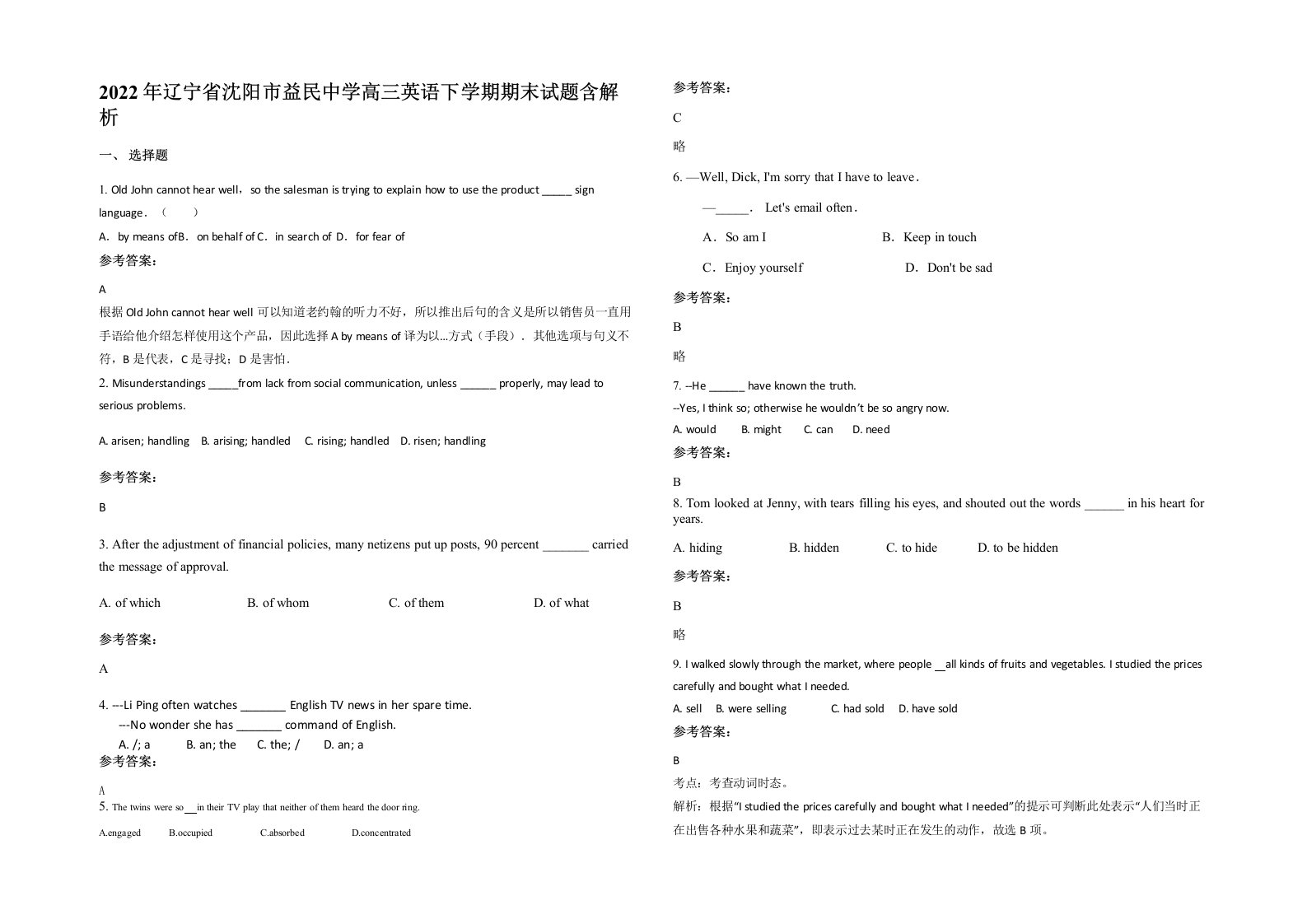 2022年辽宁省沈阳市益民中学高三英语下学期期末试题含解析