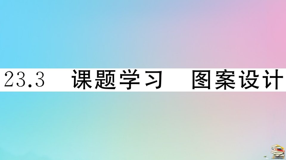 九年级数学上册