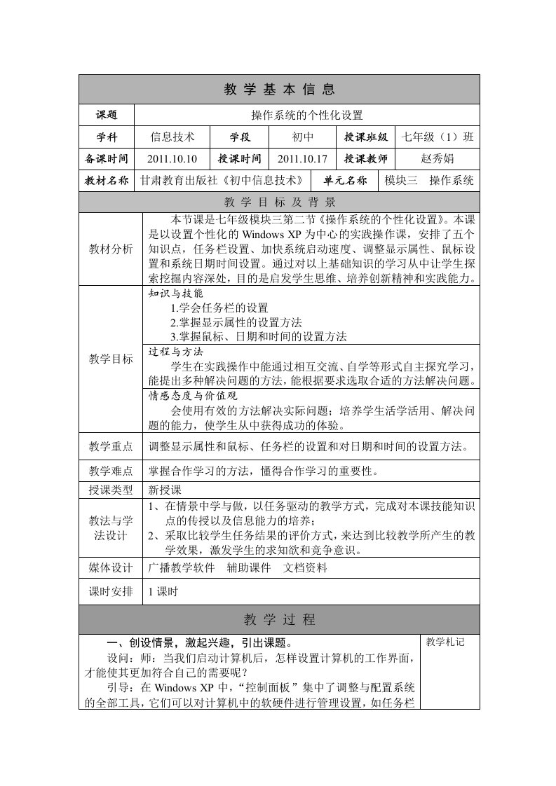 《设置个性化桌面》教案