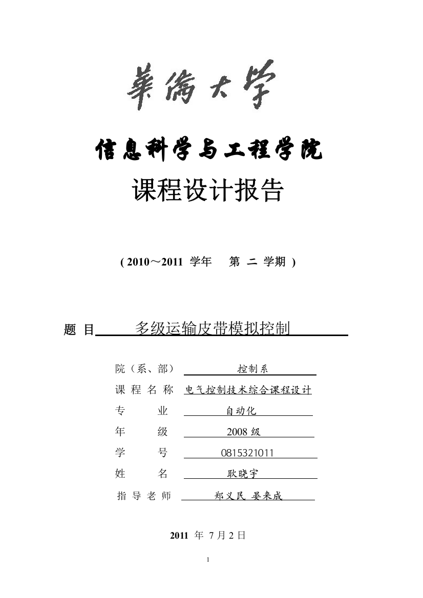 多级运输皮带模拟控制系统-课程设计报告