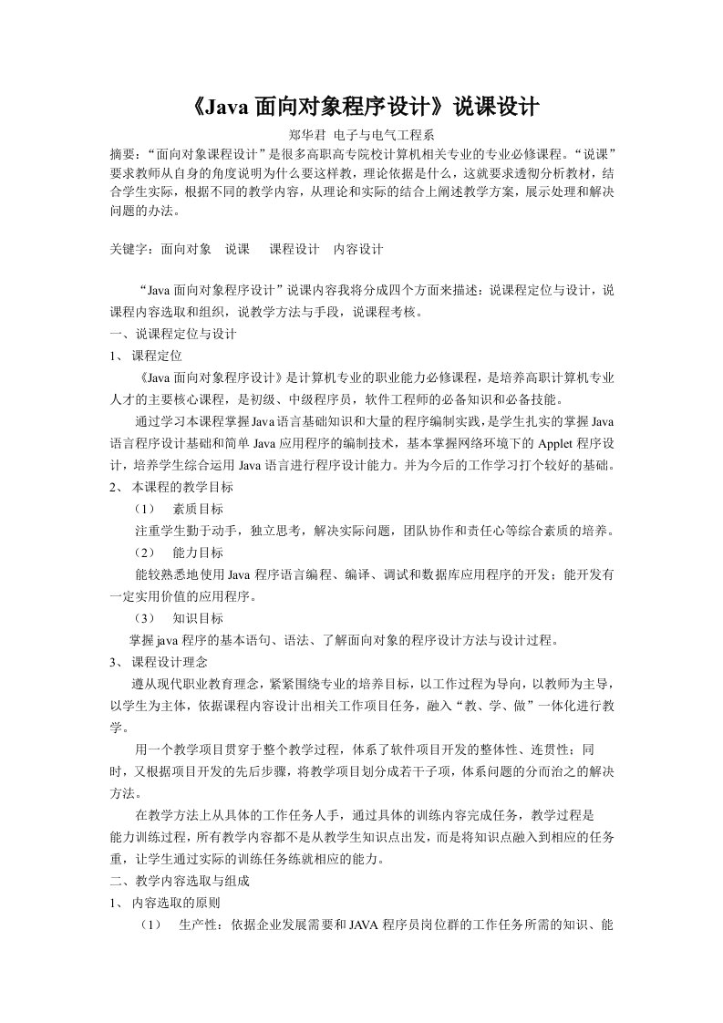 《Java面向对象程序设计》说课设计