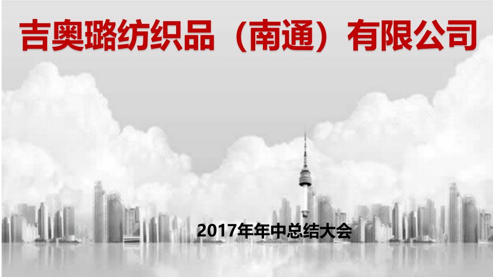 2017年上半年度运营总结会议(3)