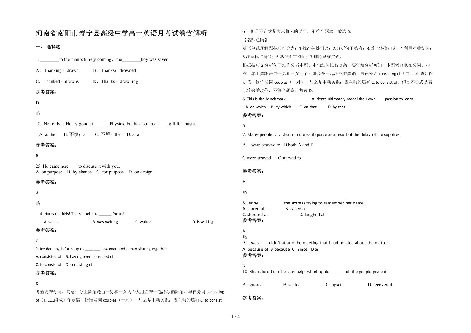 河南省南阳市寿宁县高级中学高一英语月考试卷含解析