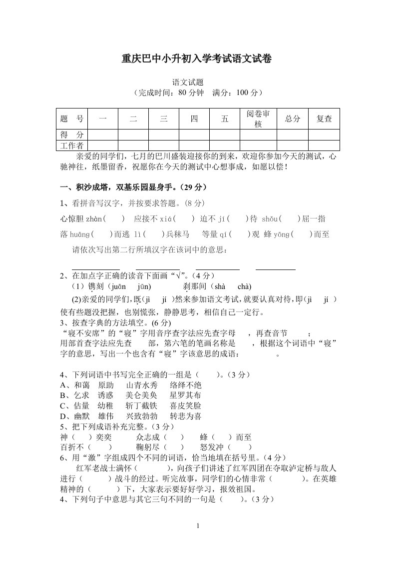 重庆巴中小升初入学考试语文真题