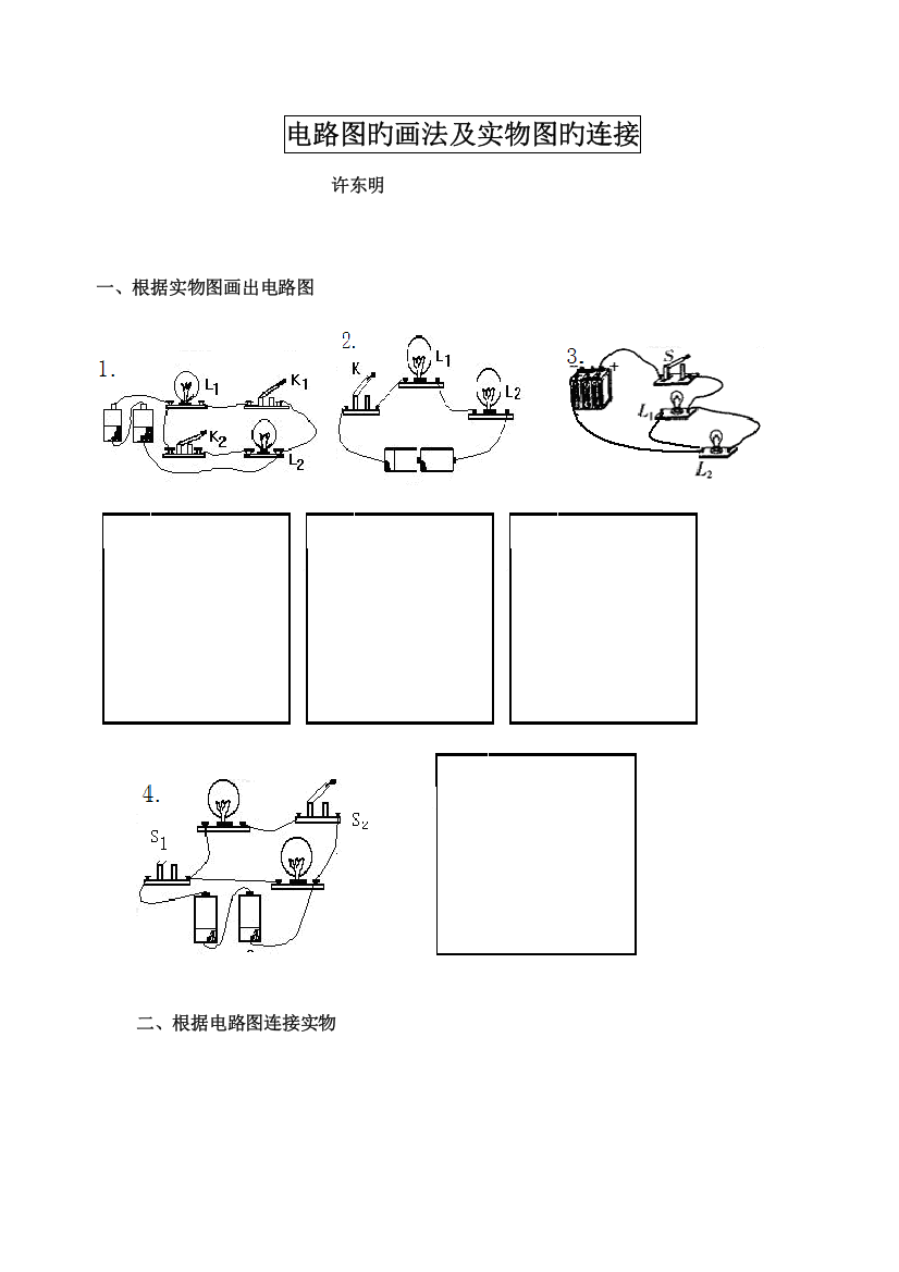 2023年全套电路图的画法及实物图的连接训练题很好涵盖全面难易结合