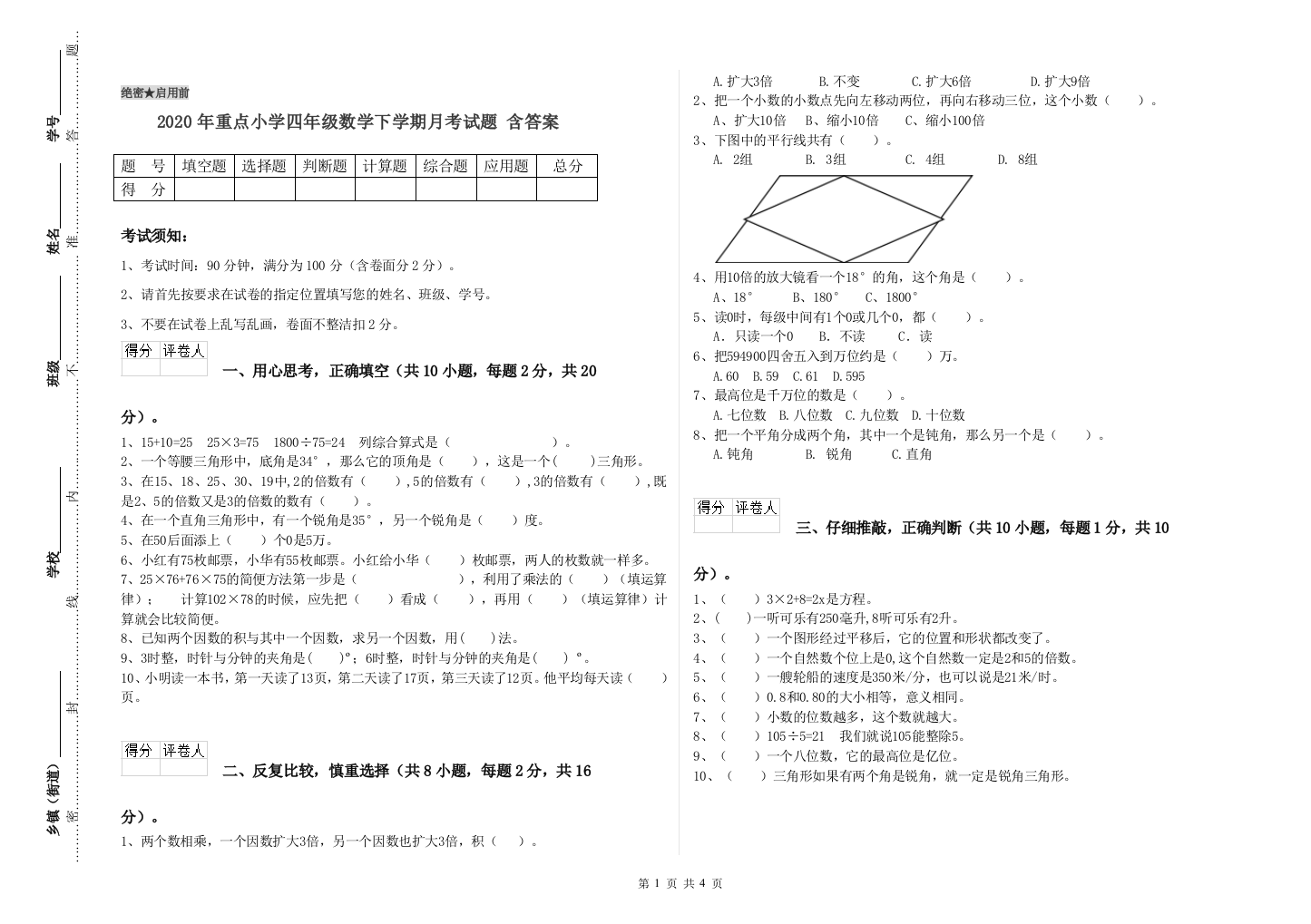 2020年重点小学四年级数学下学期月考试题-含答案