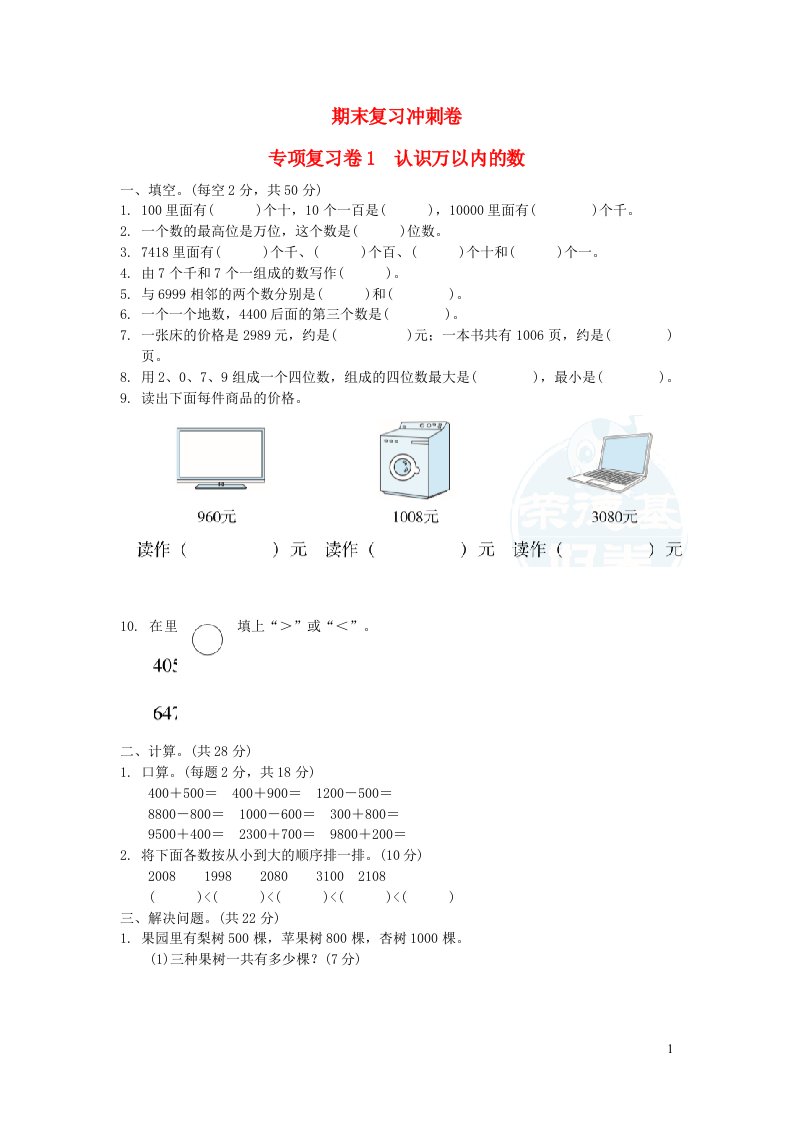 2022二年级数学下册期末复习冲刺卷专项复习卷1苏教版