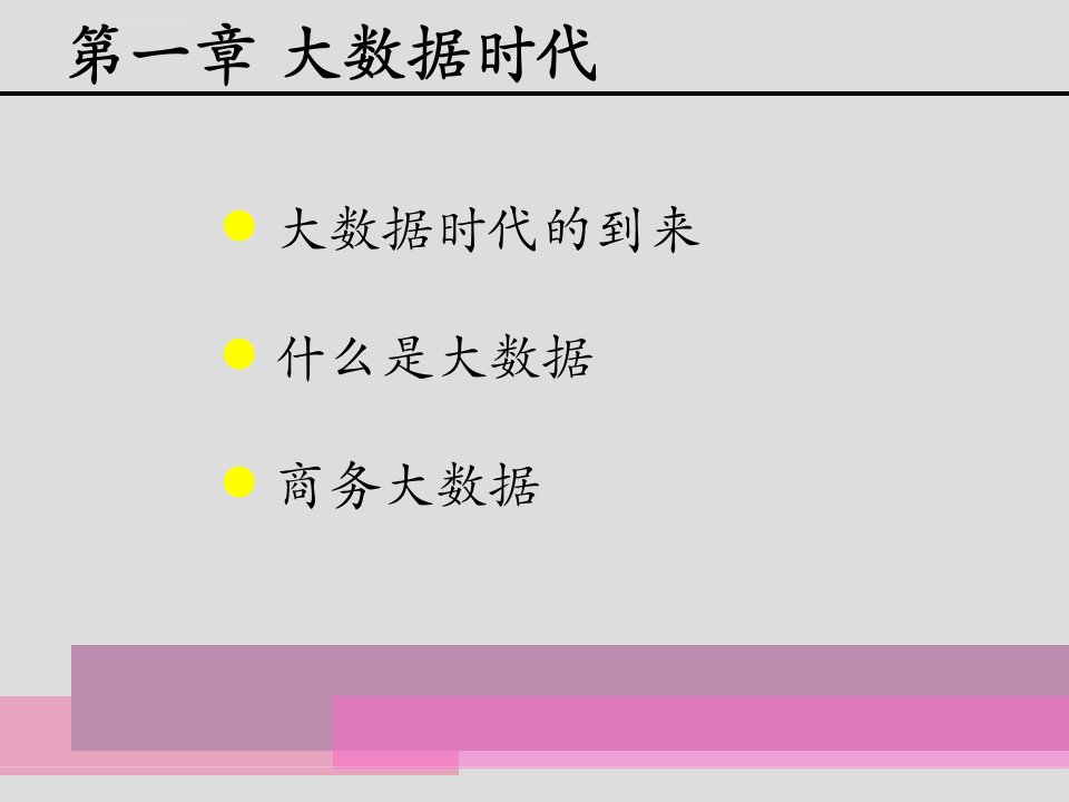 商务数据分析ppt课件