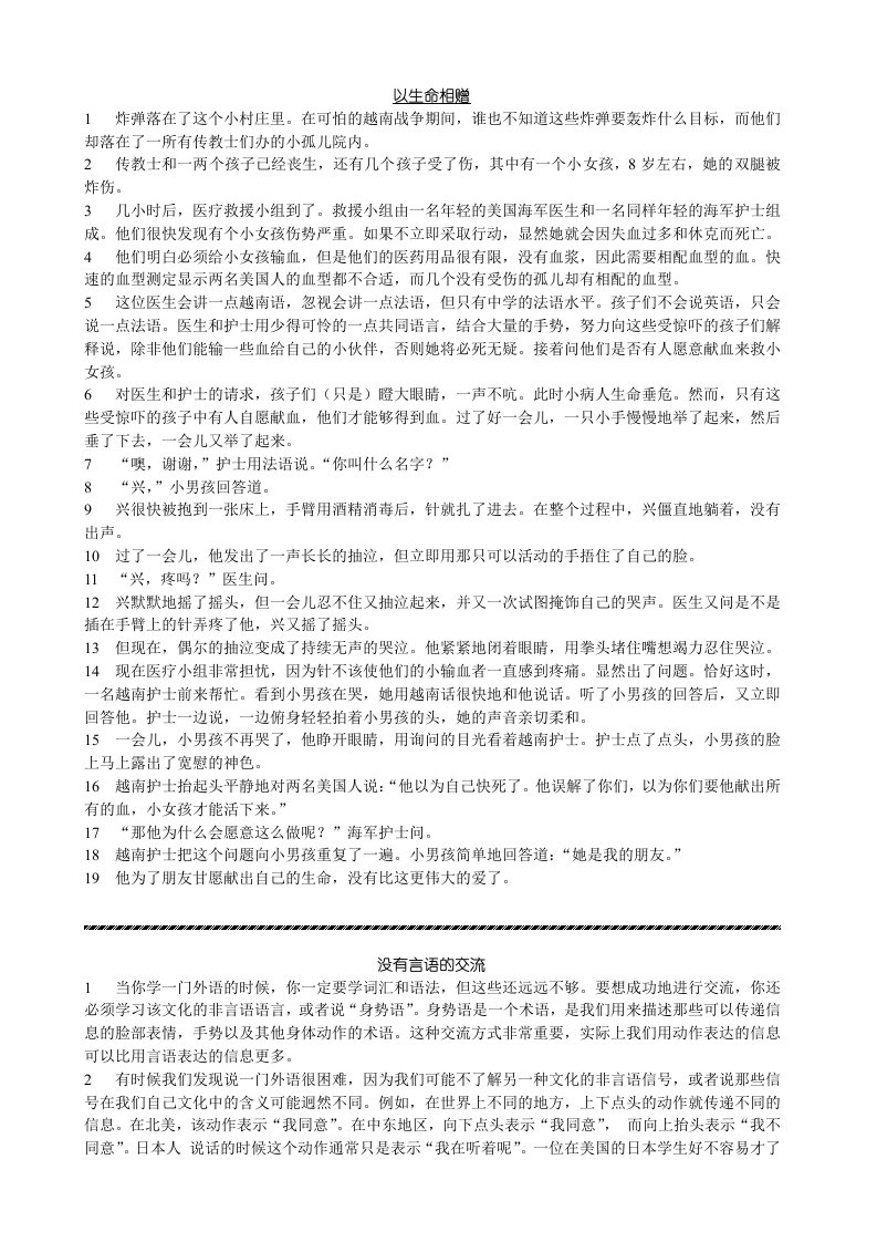 新编大学英语2课文全部翻译