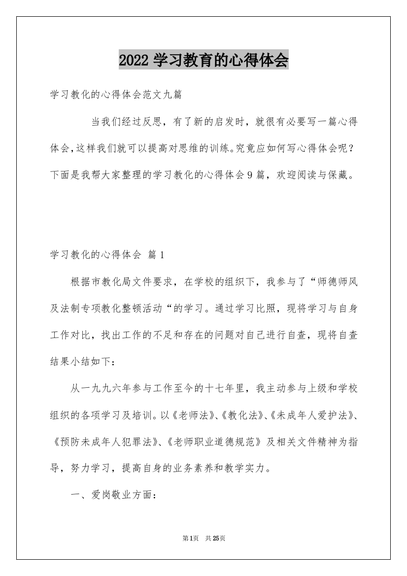 2022学习教育的心得体会_18