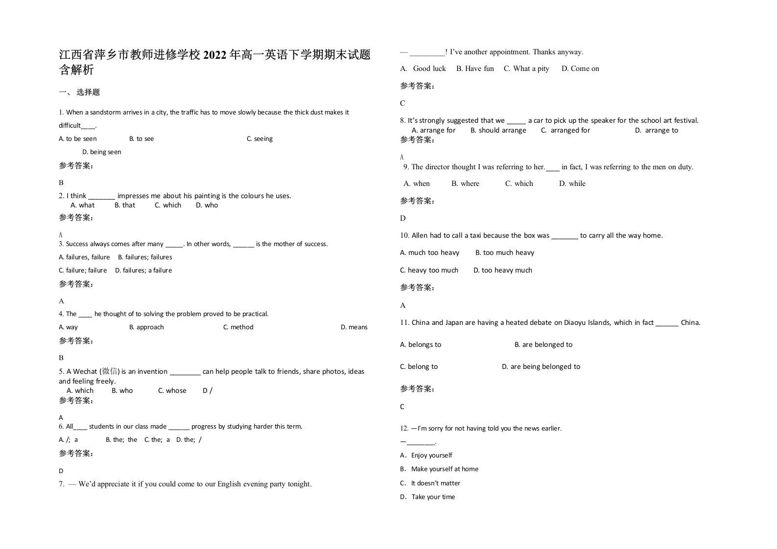 江西省萍乡市教师进修学校2022年高一英语下学期期末试题含解析