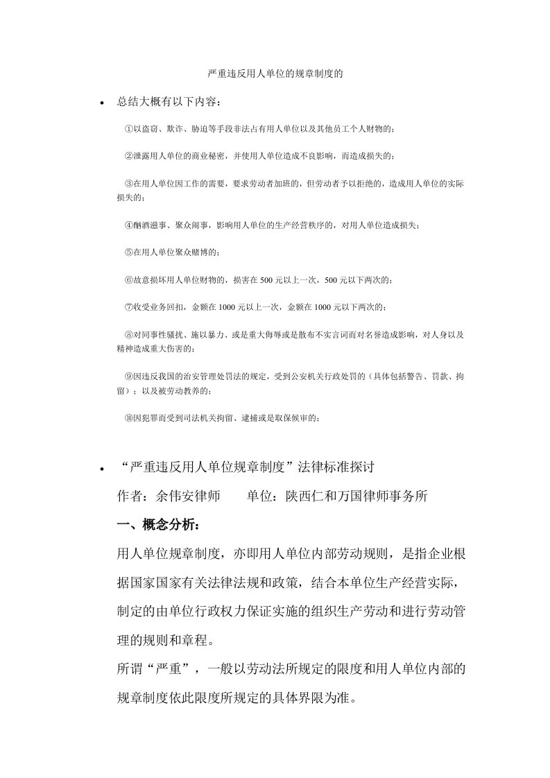 管理制度-严重违反用人单位的规章制度的