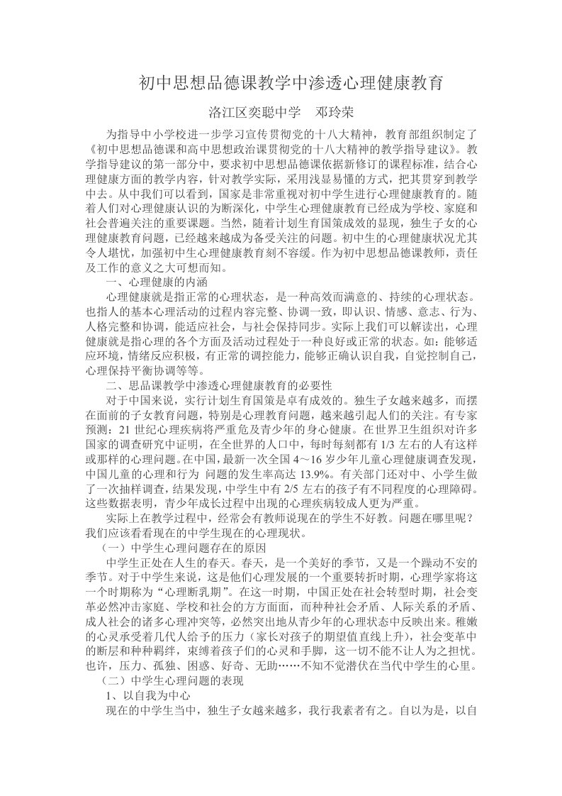 初中思想品德课教学中渗透心理健康教育