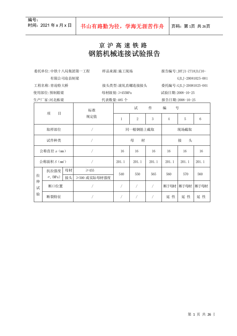 钢筋机械连接试验报告