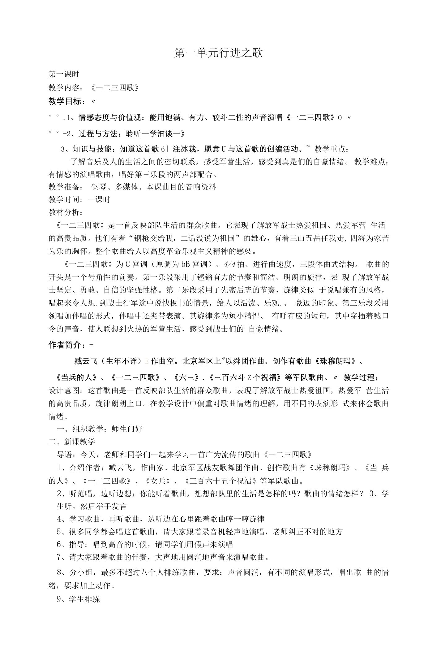 七年级音乐下册第一单元行进之歌教案新人教版