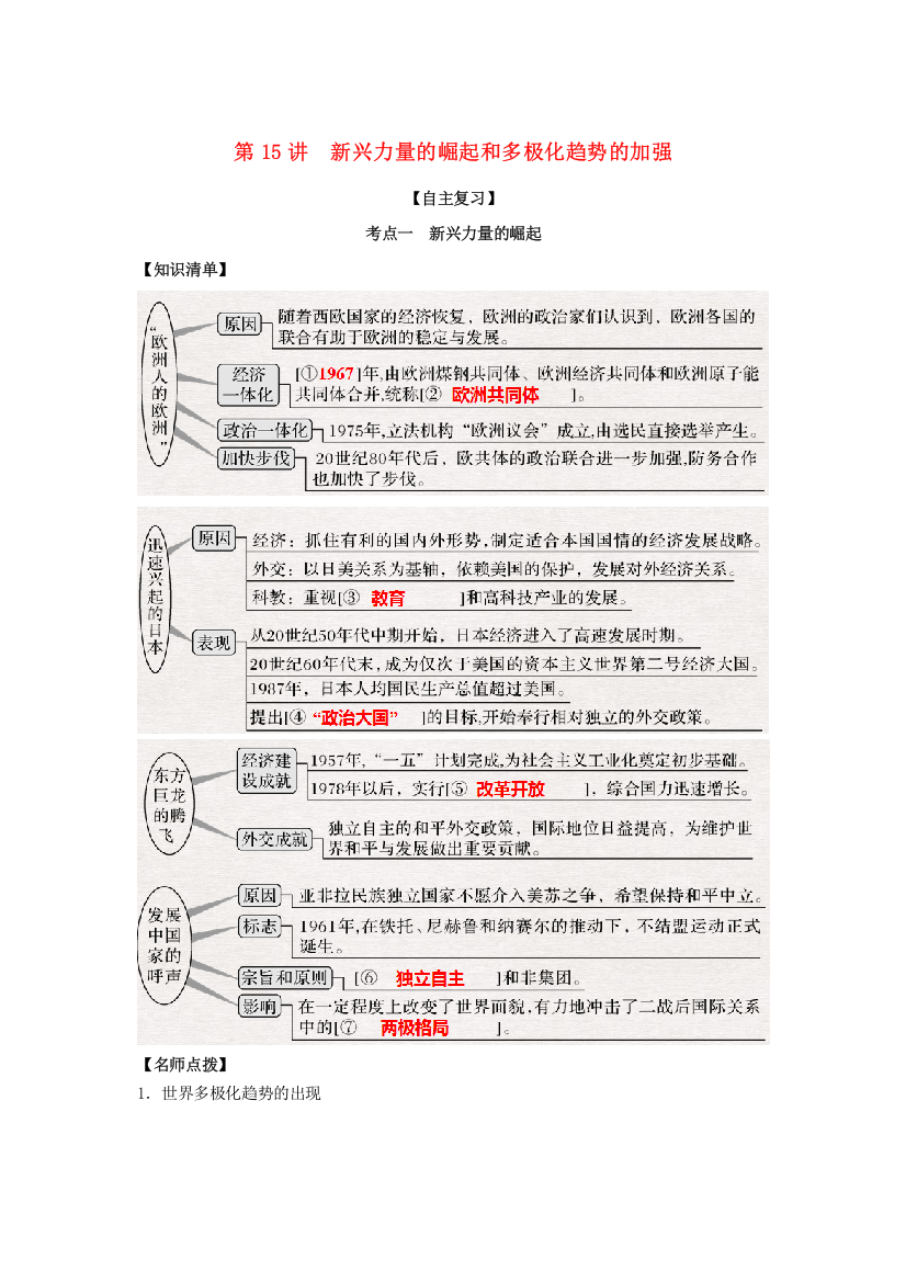 2022高考历史一轮复习