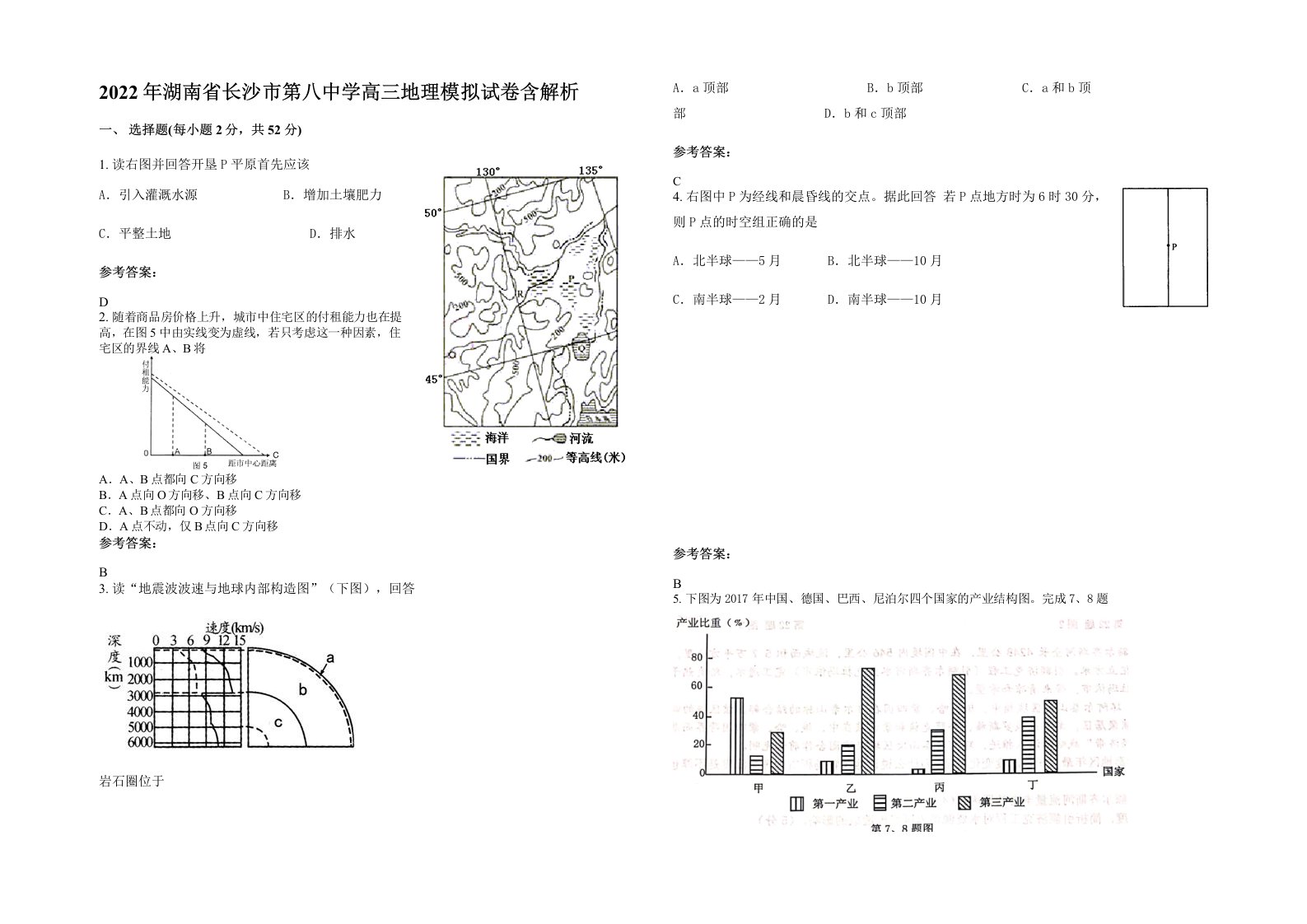 2022年湖南省长沙市第八中学高三地理模拟试卷含解析