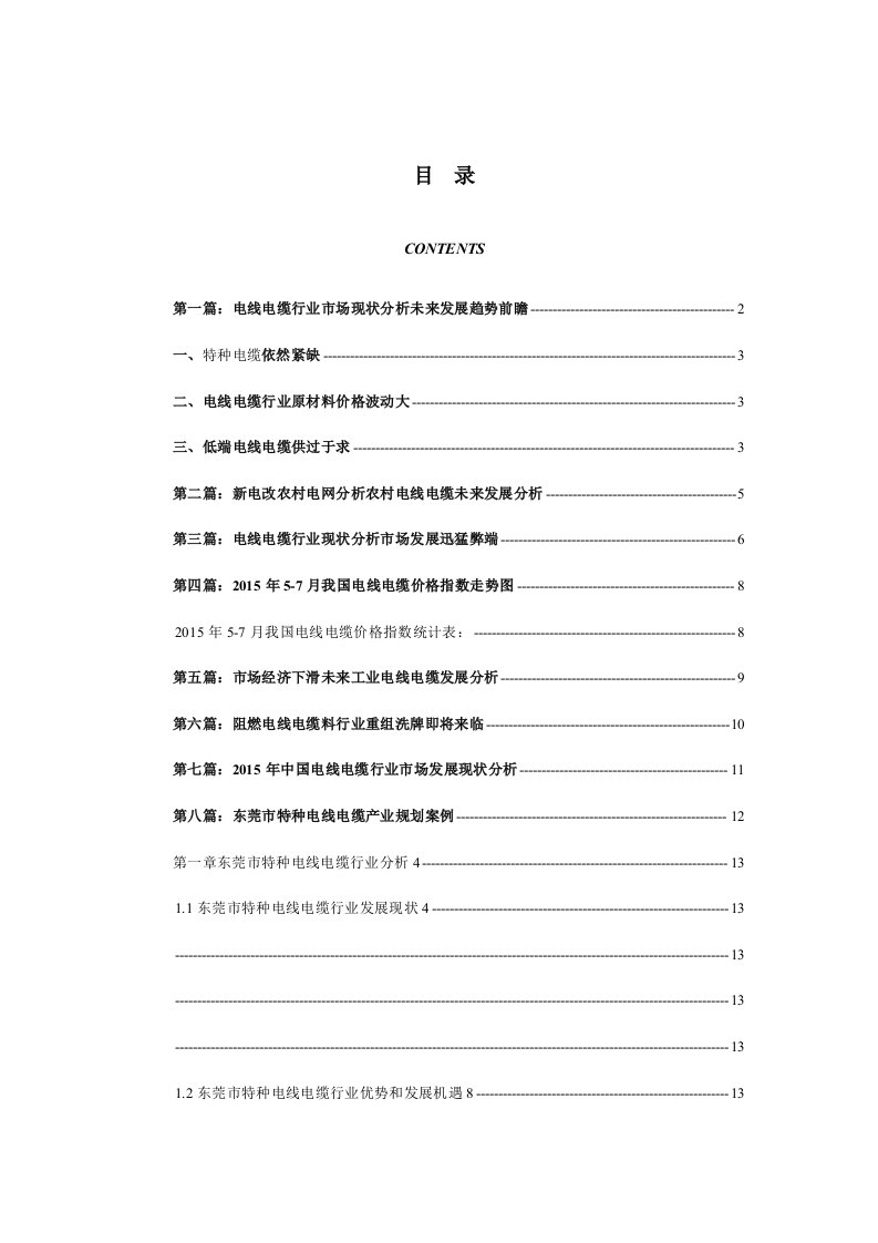 电线电缆行业现状以及未来发展前景分析