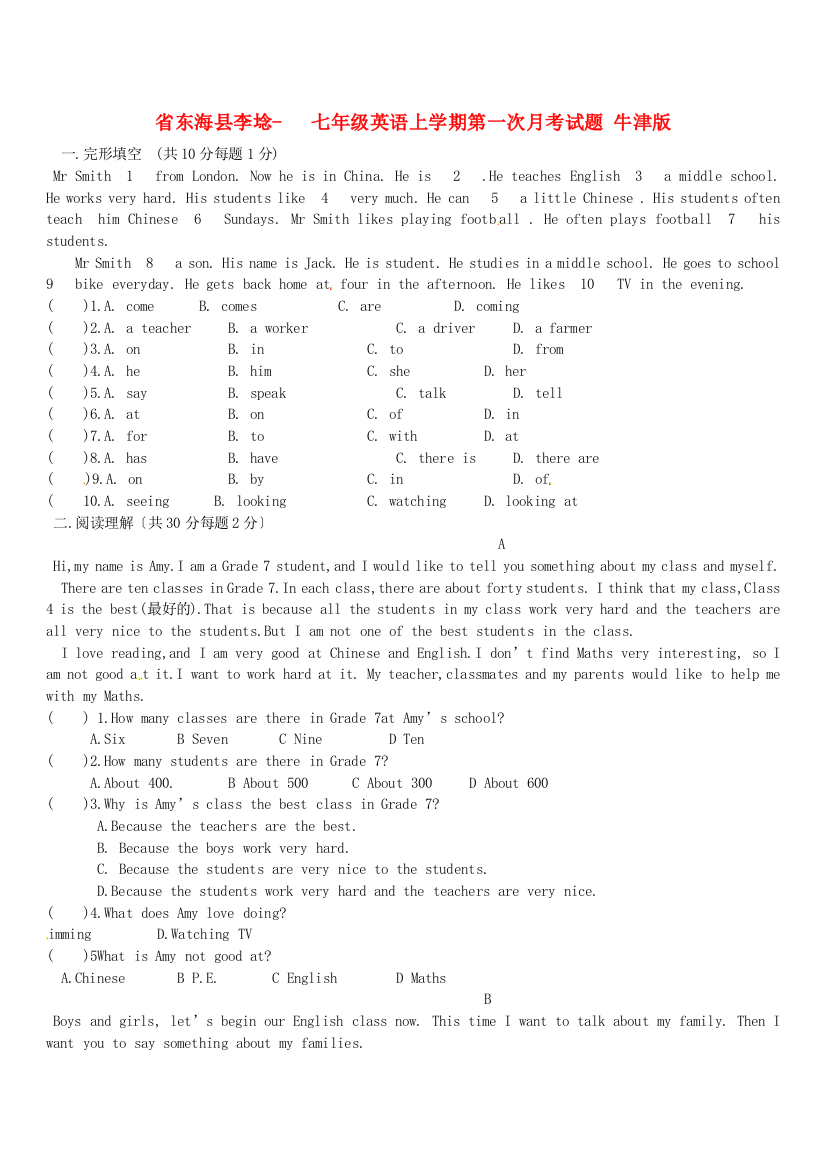（整理版）东海县李埝七年级英语上学期第一次月考试题牛津