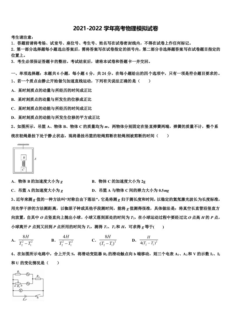 2022年吉林省吉林市蛟河市一中高三最后一卷物理试卷含解析