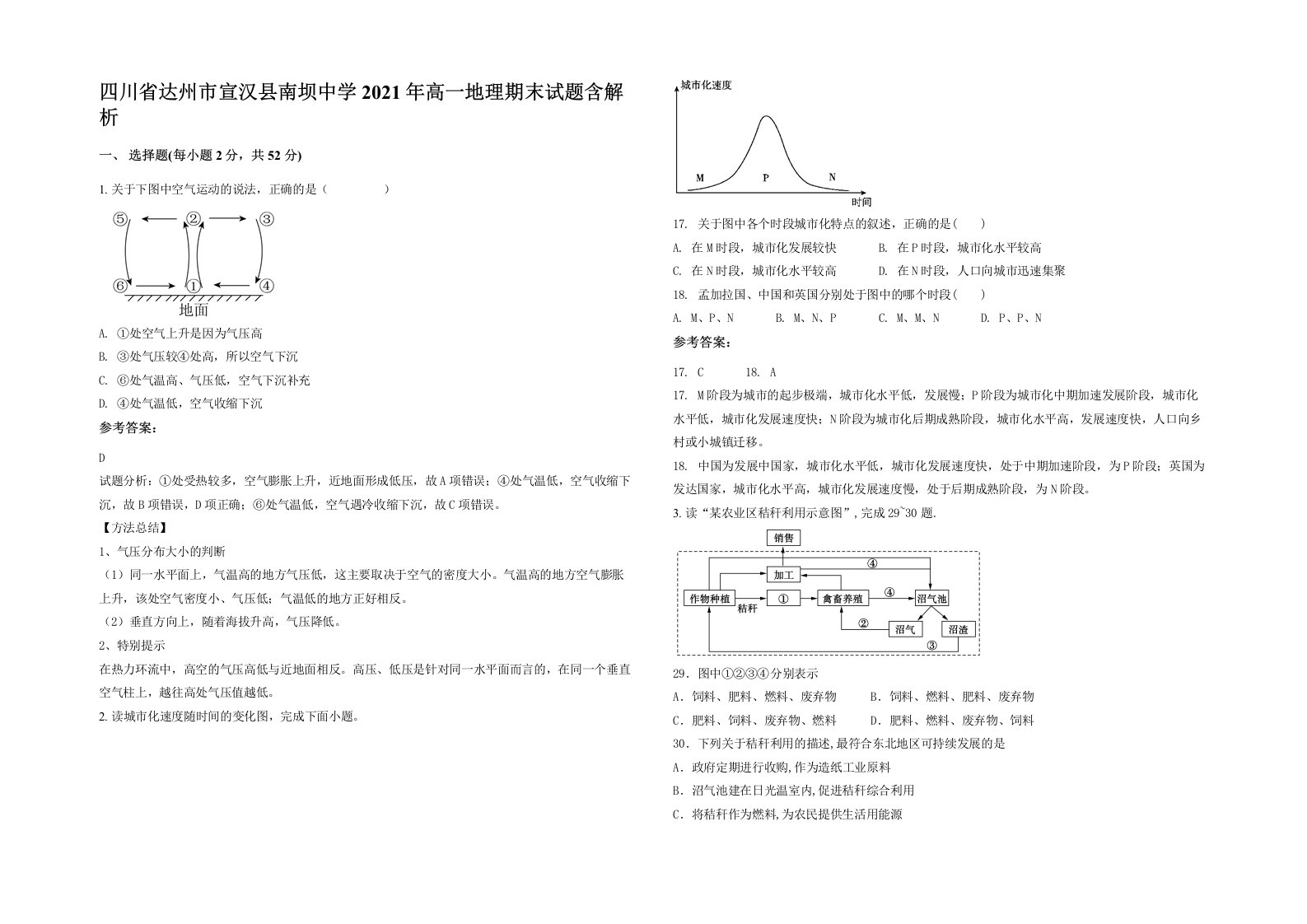 四川省达州市宣汉县南坝中学2021年高一地理期末试题含解析