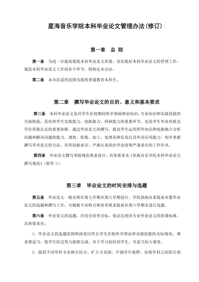 星海音乐学院本科毕业论文管理办法