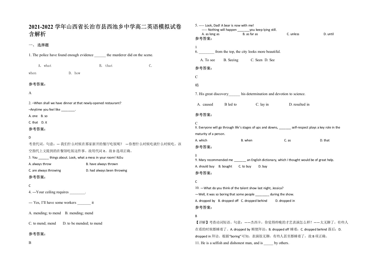 2021-2022学年山西省长治市县西池乡中学高二英语模拟试卷含解析