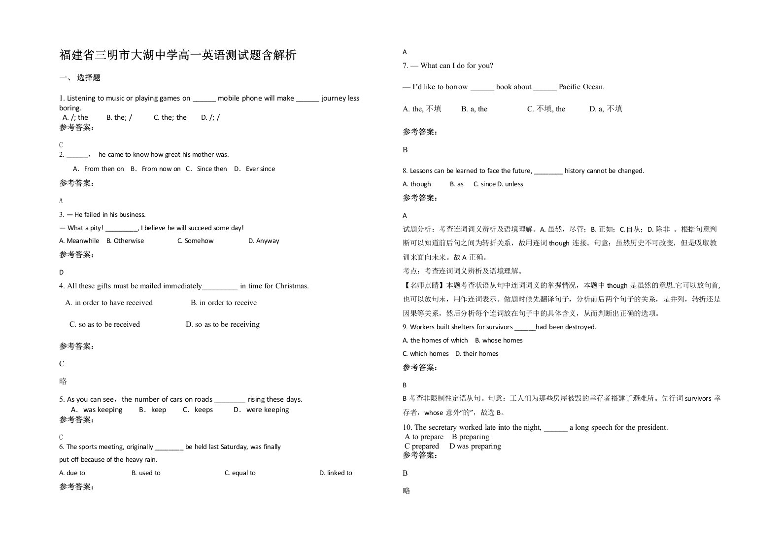 福建省三明市大湖中学高一英语测试题含解析