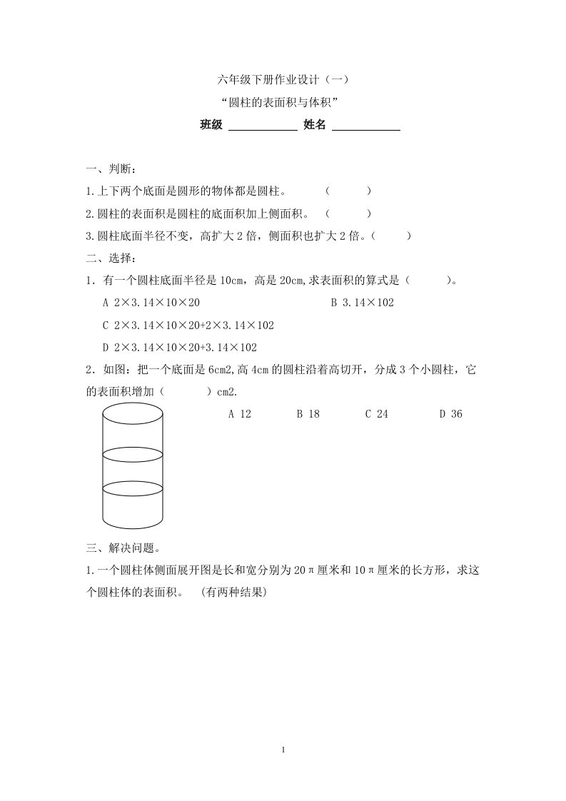 六下数学作业设计