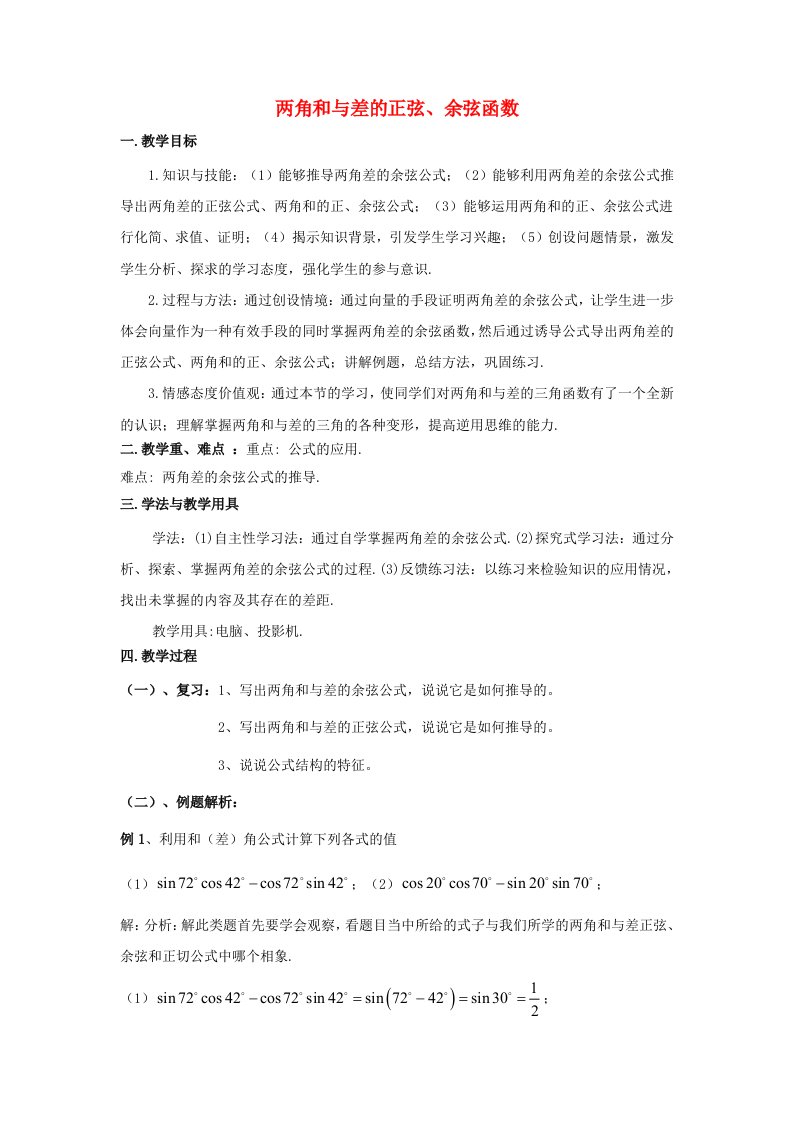 陕西省吴堡县吴堡中学高中数学