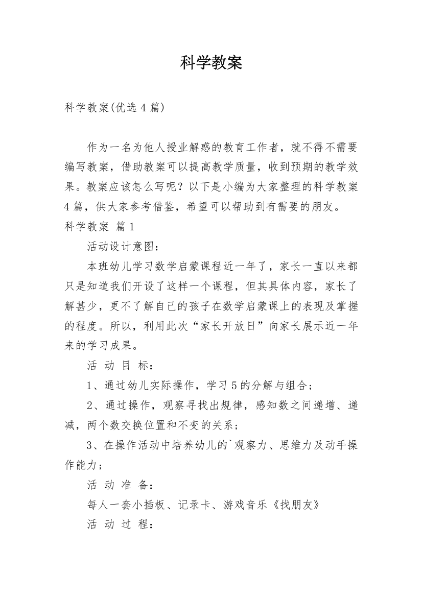 科学教案_1371