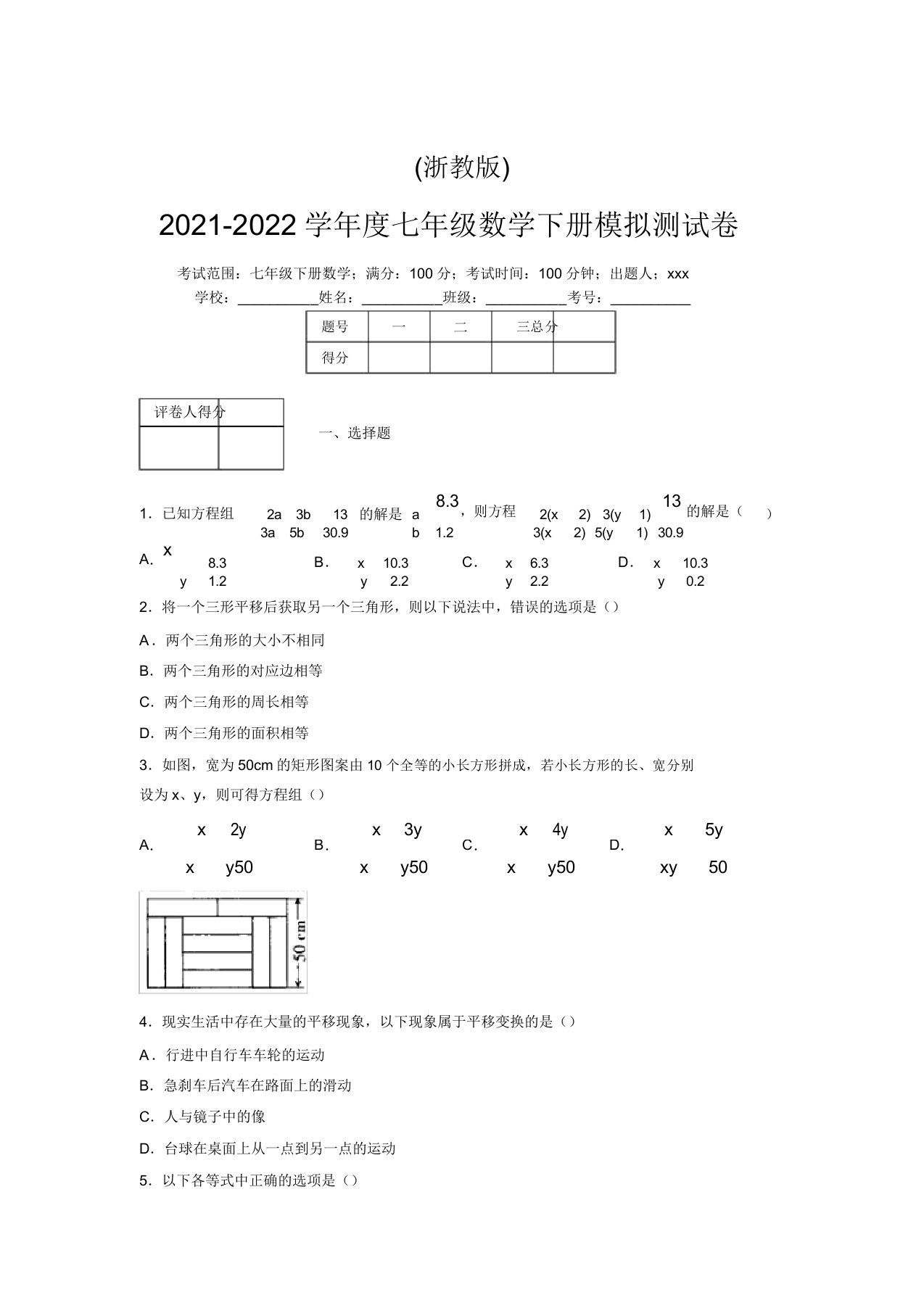 浙教版2021-2022学年度七年级数学下册模拟测试卷(6991)