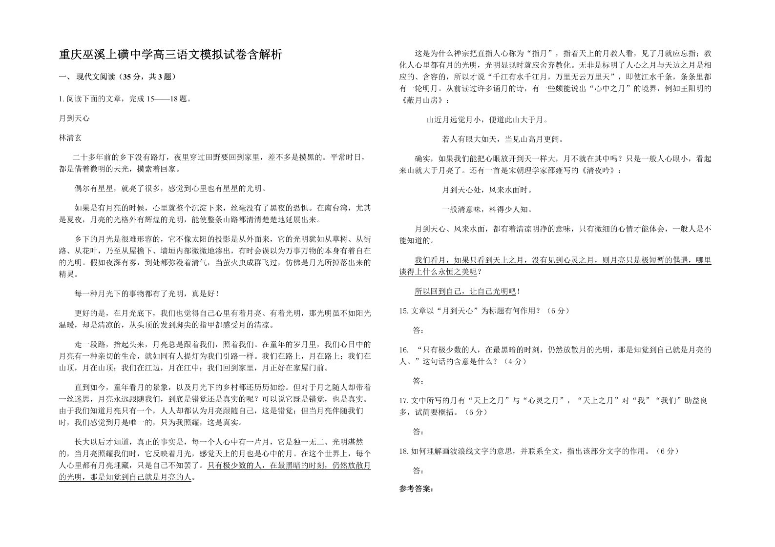 重庆巫溪上磺中学高三语文模拟试卷含解析