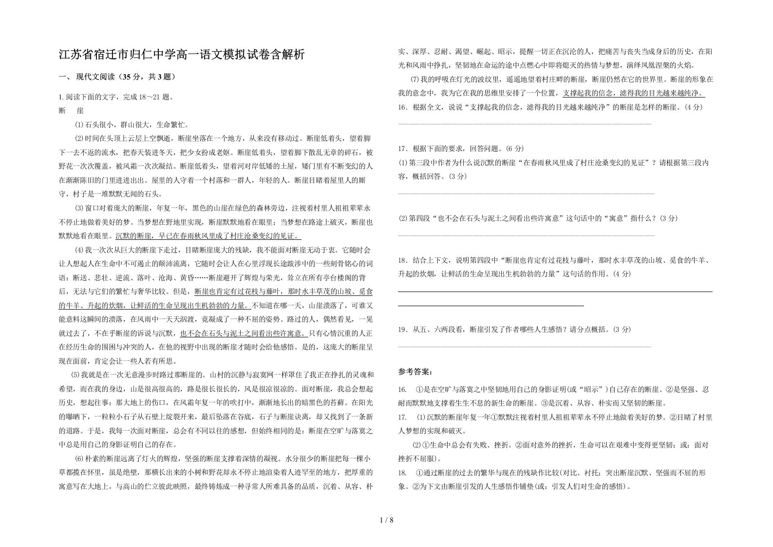 江苏省宿迁市归仁中学高一语文模拟试卷含解析