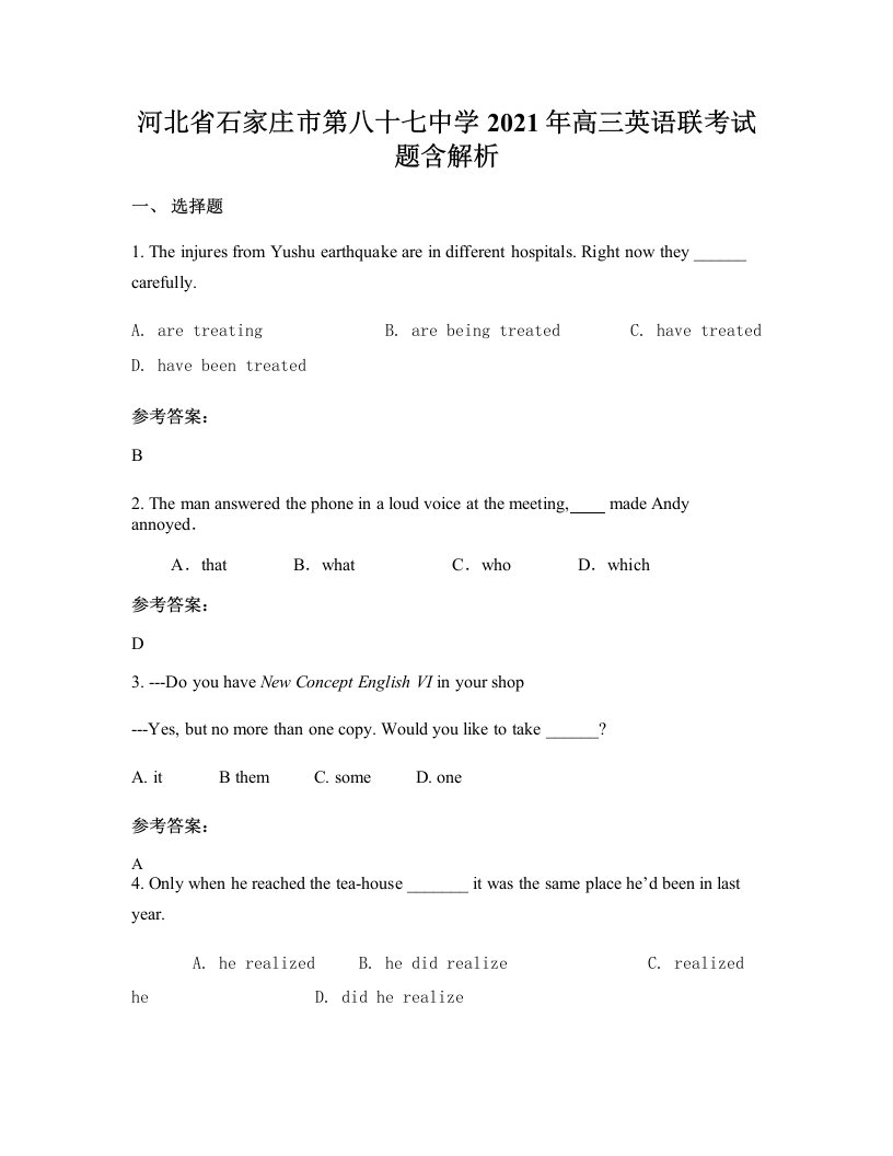 河北省石家庄市第八十七中学2021年高三英语联考试题含解析