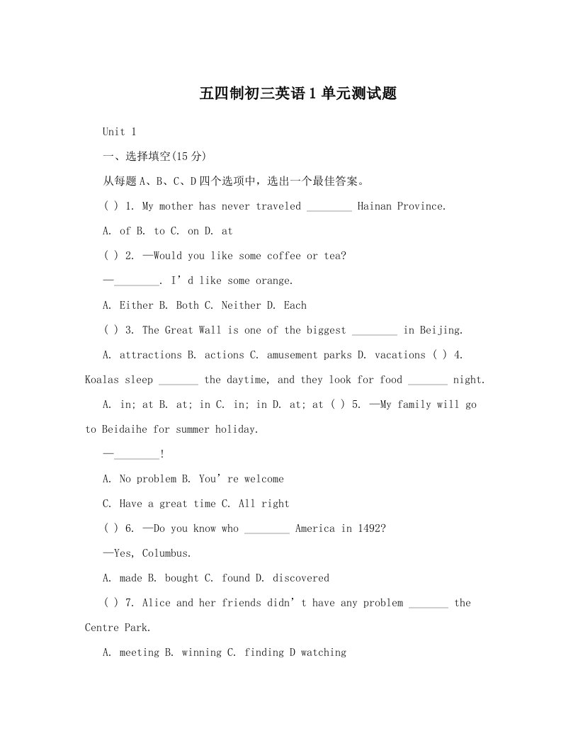 五四制初三英语1单元测试题