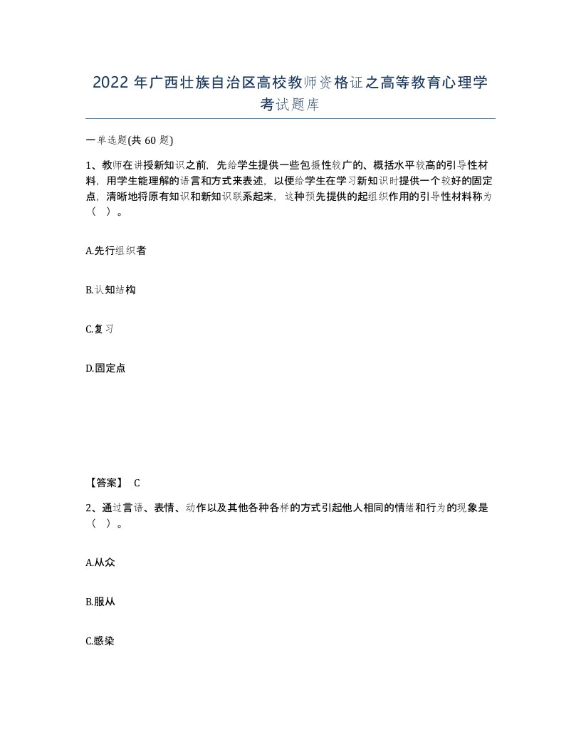 2022年广西壮族自治区高校教师资格证之高等教育心理学考试题库