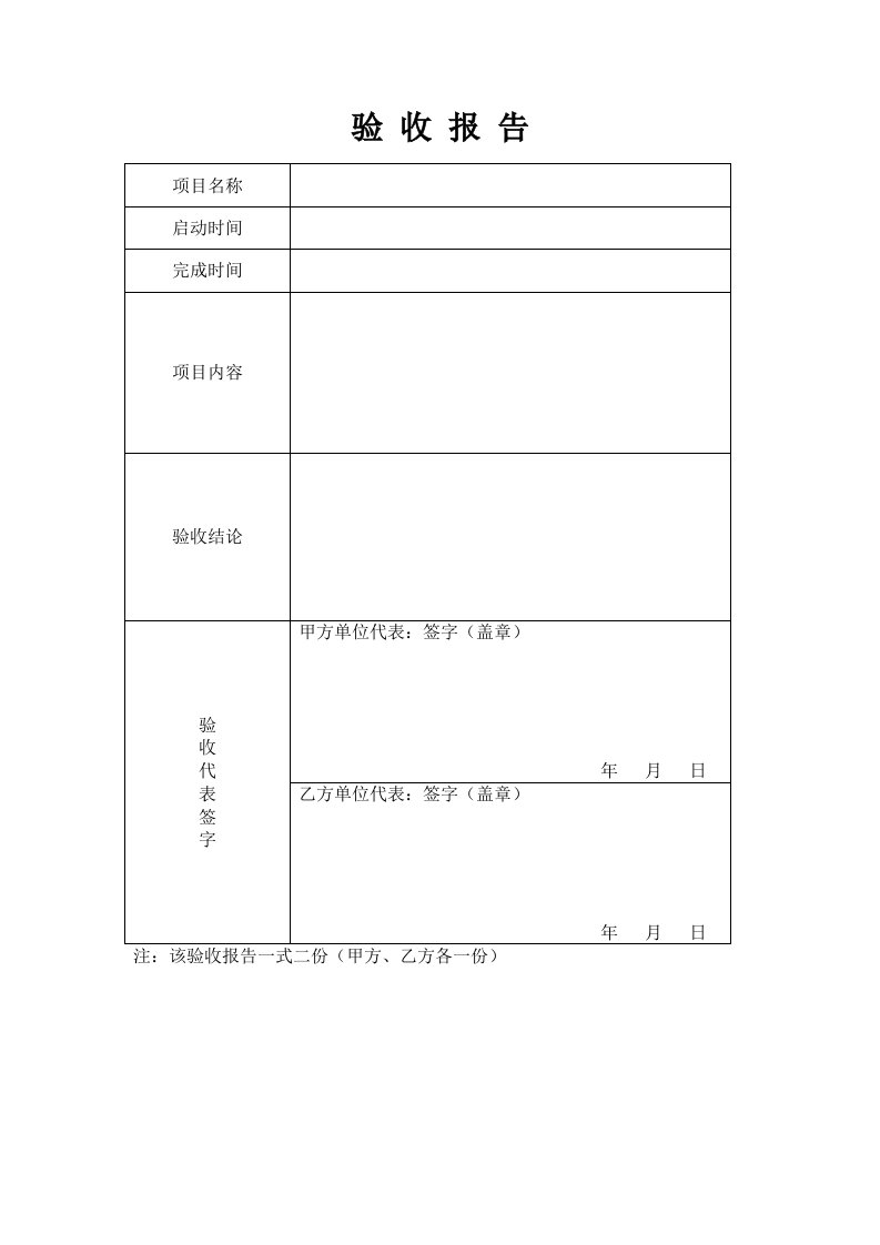 项目咨询验收报告