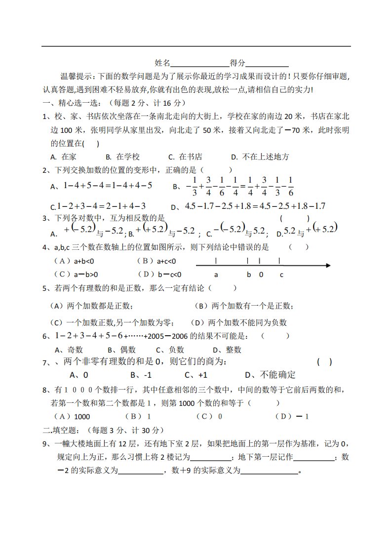 初一数学第一章《有理数》单元测试题