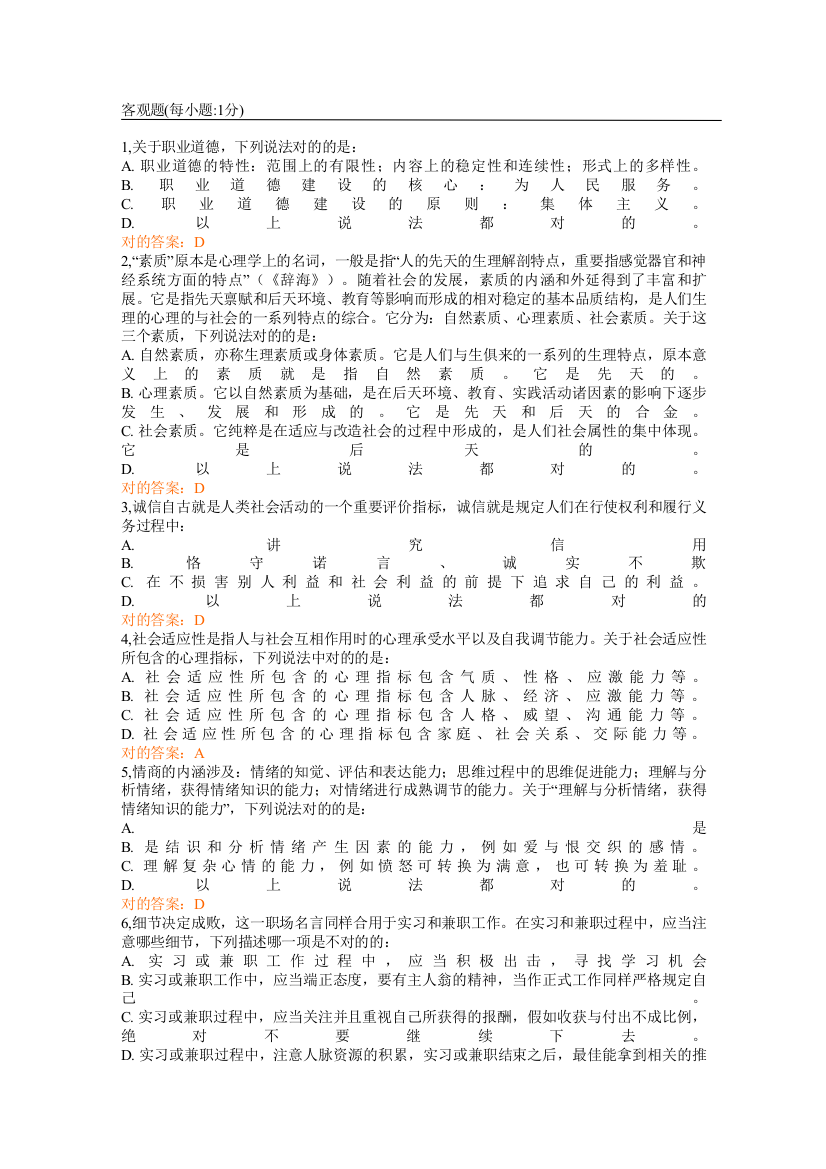 2023年扬州大学网络职前教育题库