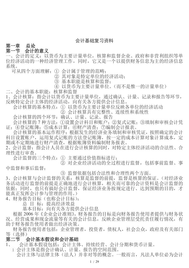 会计基础经典复习资料