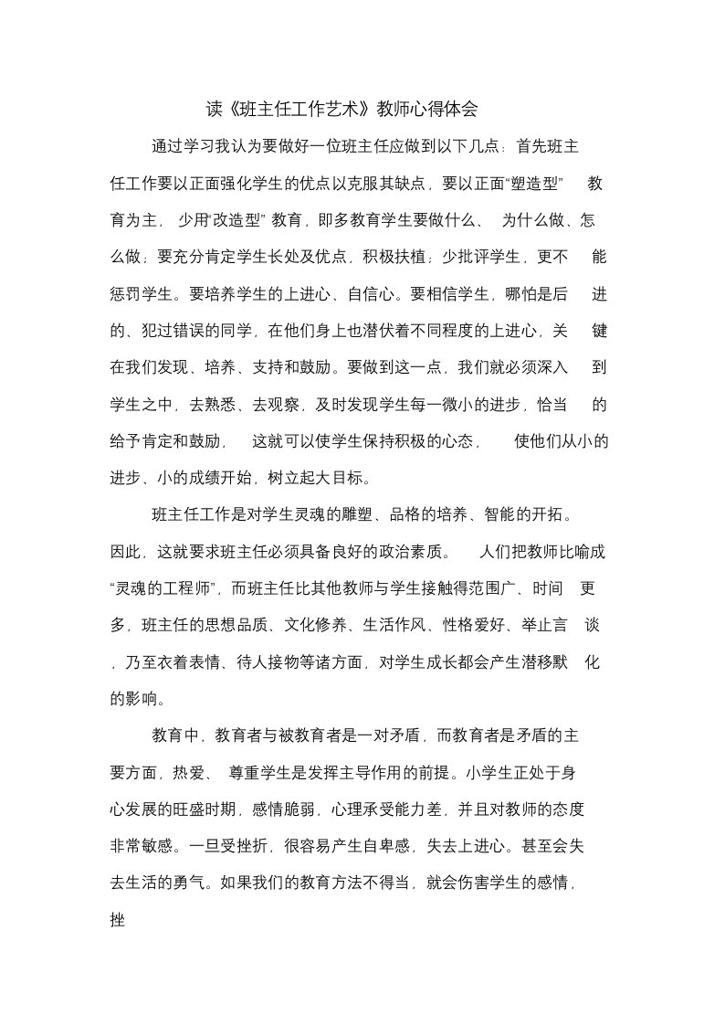 读《班主任工作艺术》教师心得体会