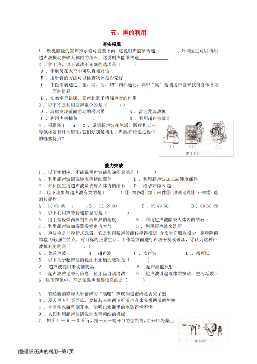 (整理版)五声的利用