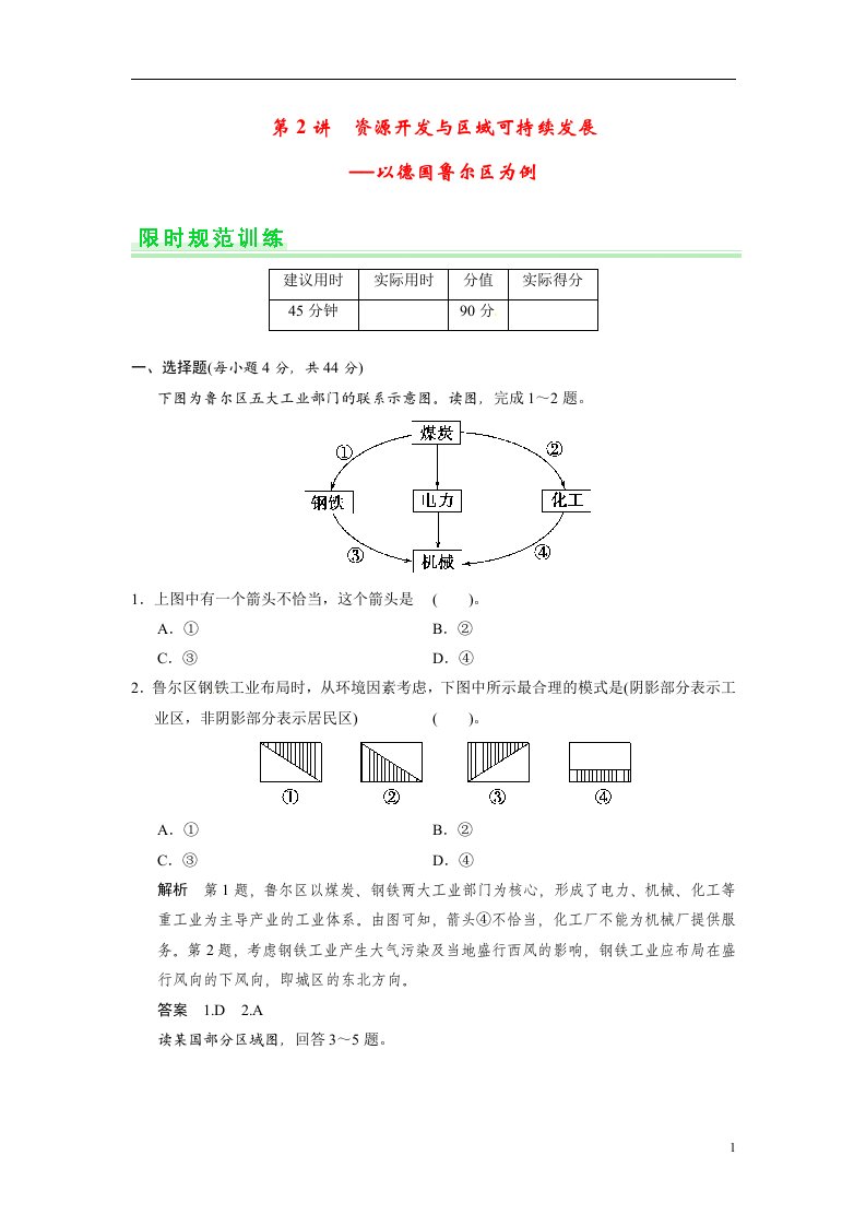 高考地理一轮总复习