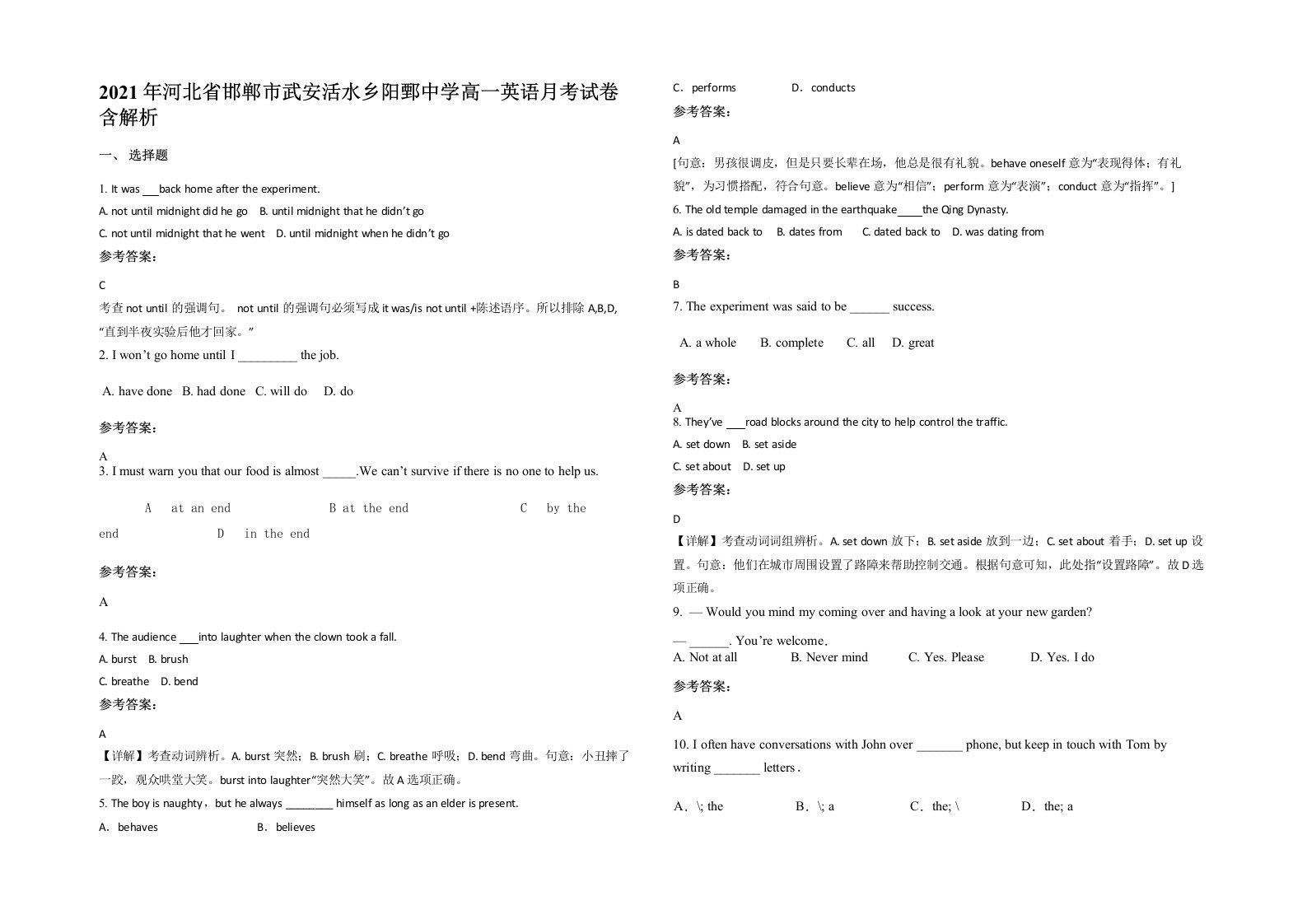 2021年河北省邯郸市武安活水乡阳鄄中学高一英语月考试卷含解析