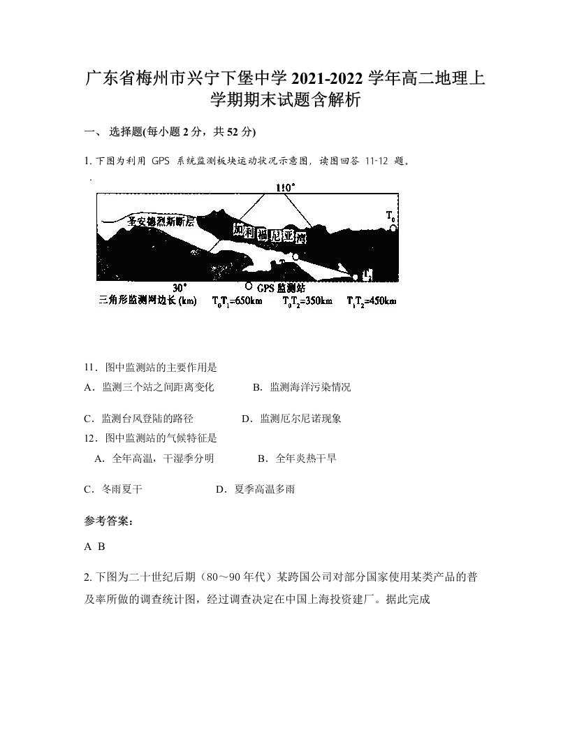 广东省梅州市兴宁下堡中学2021-2022学年高二地理上学期期末试题含解析