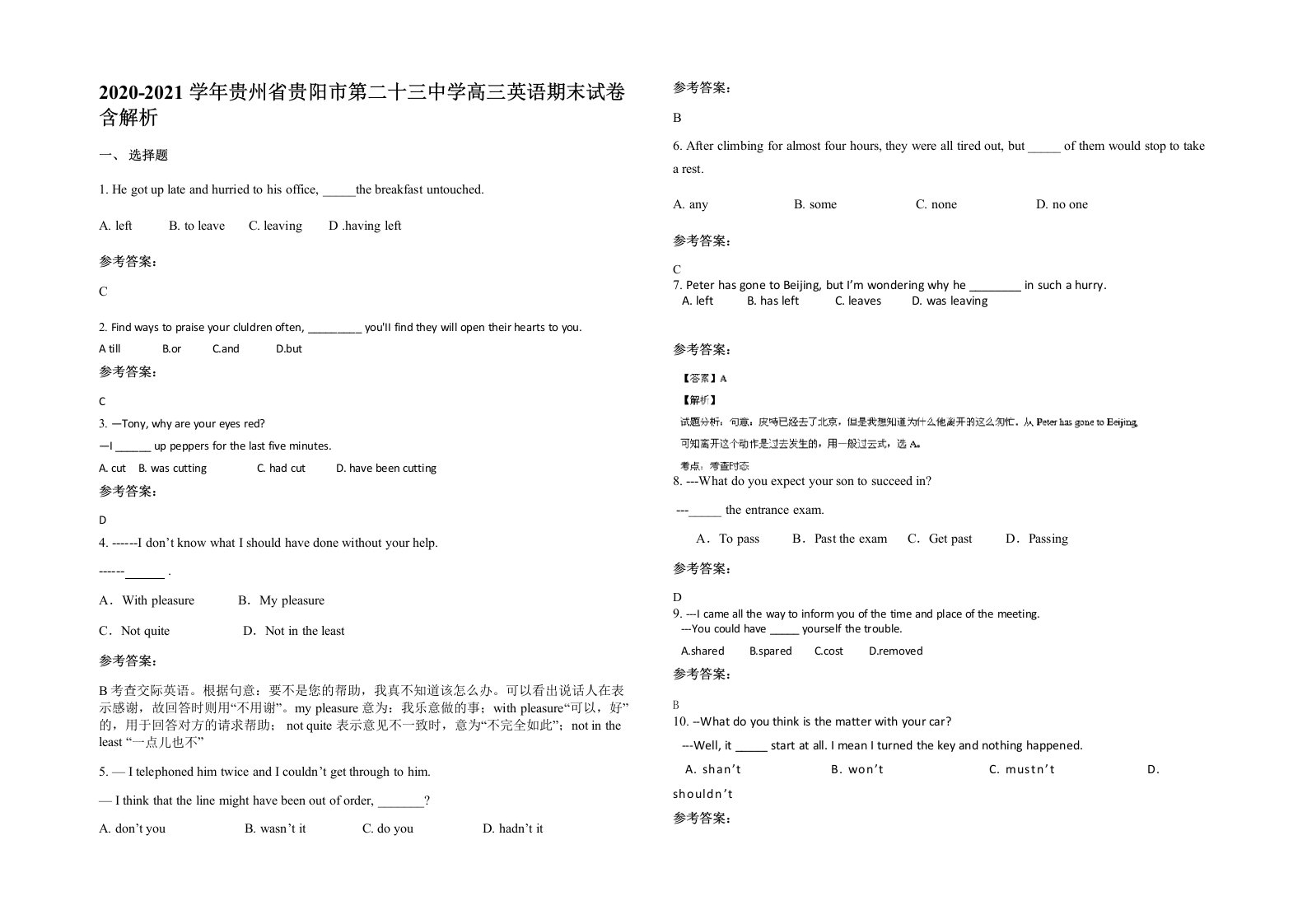 2020-2021学年贵州省贵阳市第二十三中学高三英语期末试卷含解析