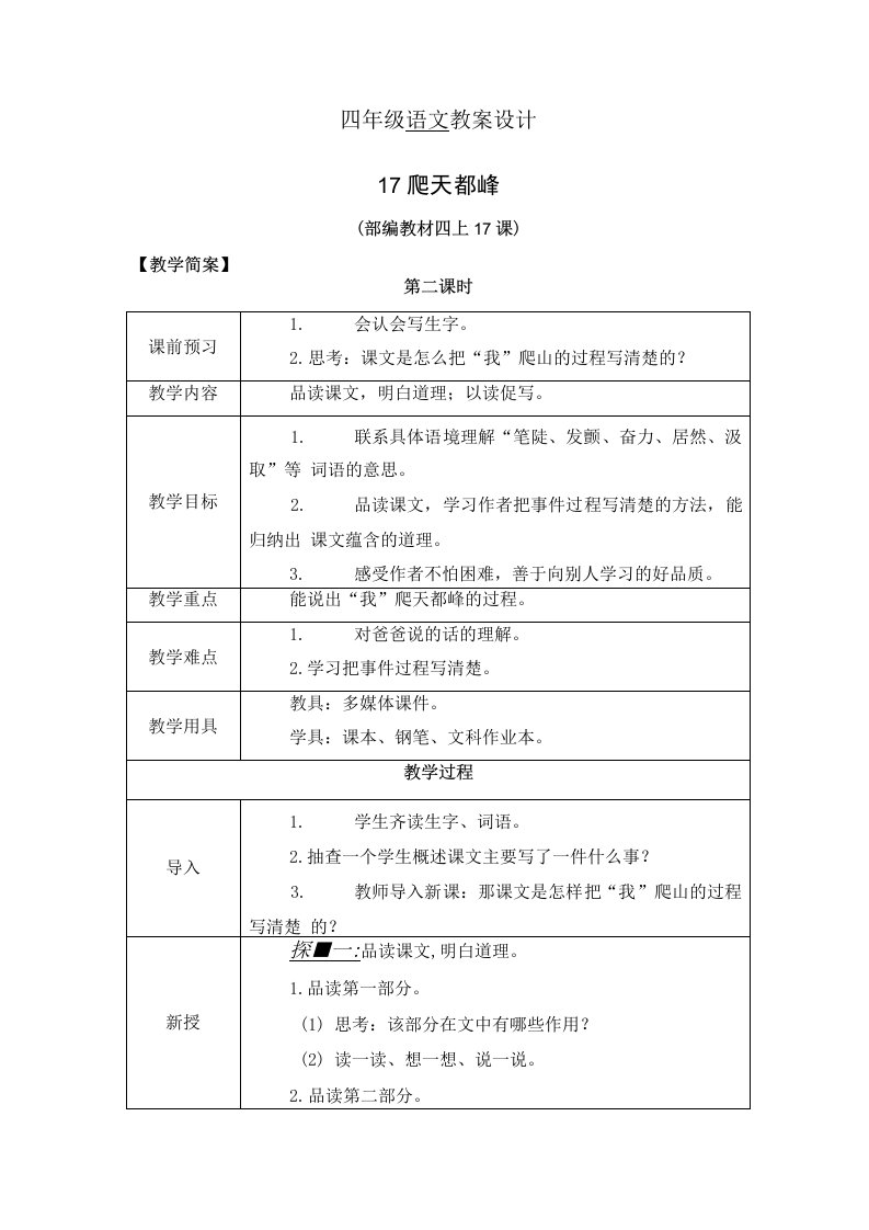 17爬天都峰第二课时教案